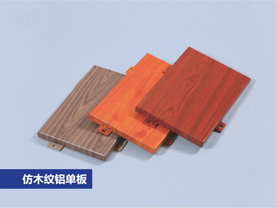 木紋鋁單板是如何制作出來(lái)的？70%的客戶都不知道。